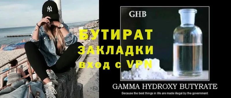 БУТИРАТ GHB  Александров 