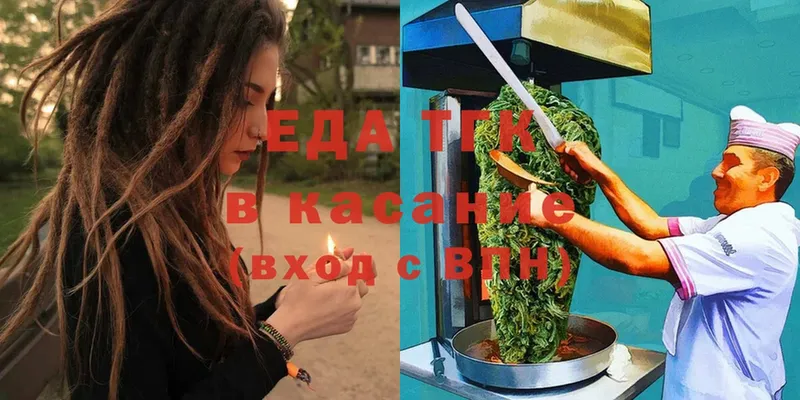 Еда ТГК конопля  Александров 